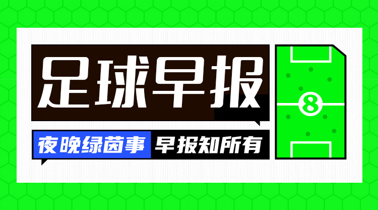 早報(bào)：英超爭(zhēng)冠結(jié)束了嗎？利物浦取勝13分領(lǐng)跑，阿森納2輪不勝
