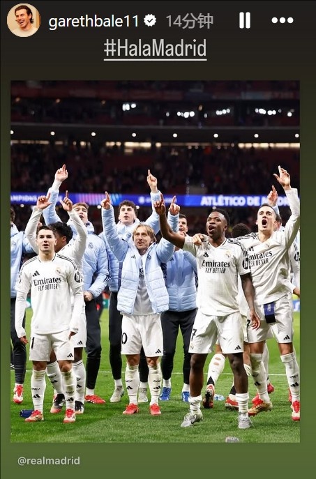 晉級歐冠8強！貝爾社媒曬皇馬慶祝照：Hala Madrid！